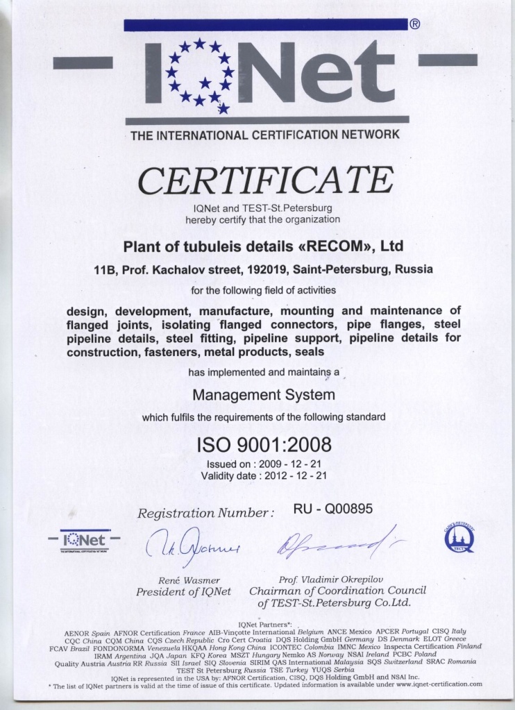 сертификат СМК в системе IQNet.jpg